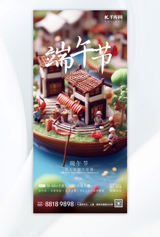 端午节微观世界棕色中国风海报