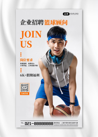 头巾,海报模板_企业招聘篮球顾问宣传摄影图海报