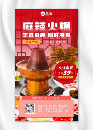酸豆角炒肉片海报模板_火锅限时活动铁锅肉片虾摄影图海报