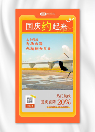 旅行机场海报模板_国庆旅行热门航线黄色简约摄影图海报