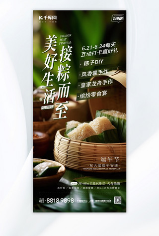 端午节粽子绿色质感海报