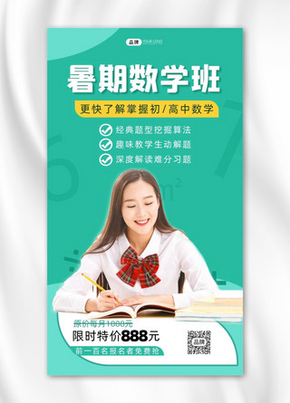 暑假数学补习班女孩看书学习摄影图海报