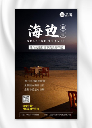 风景摄影海报海报模板_海边旅行宣传营销摄影图海报
