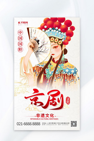 中国国粹京剧海报模板_非物质文化遗产元素红色中国风海报