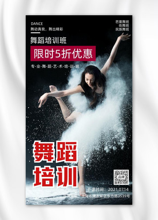 舞蹈培训班招生宣传时尚文艺摄影图海报