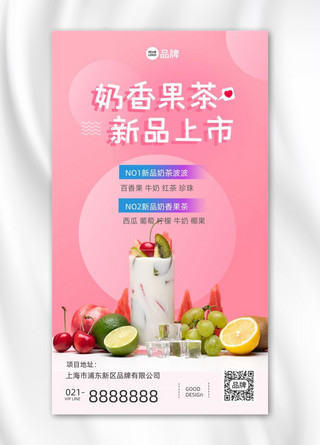 淡粉水果奶茶夏季饮品新品摄影图海报