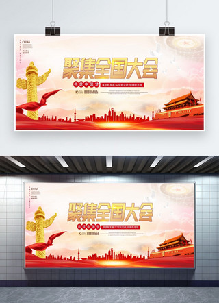 正气展板海报模板_两会中国红正气  大气展板