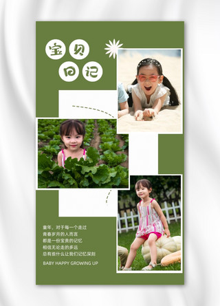 成长相册海报模板_宝贝日记儿童小孩绿色摄影图海报
