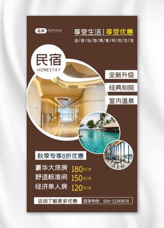 民宿旅游酒店活动促销大气摄影图海报