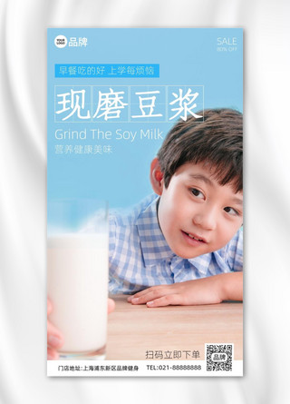中式早餐海报模板_中式早餐现磨豆浆蓝色摄影图海报