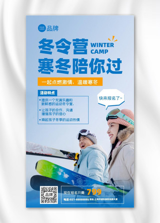 滑雪冬令营全家摄影图海报