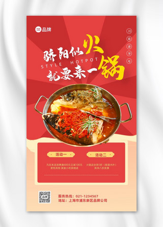 鱼火锅海报模板_火锅美食营销促销宣传推广活动