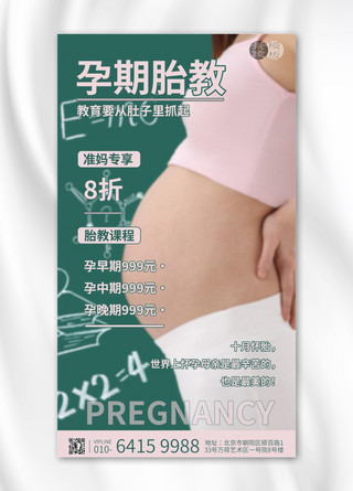 母婴健康手机海报