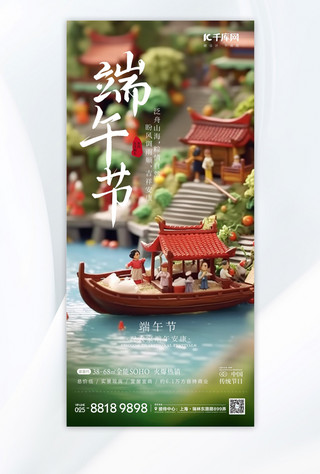 端午节微观世界绿色中国风海报