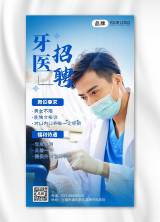 牙医招聘医生工作场景摄影图海报