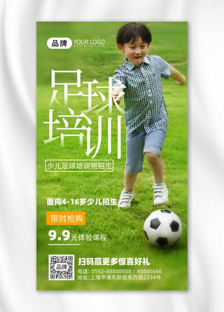 儿童足球海报模板_少儿足球培训班足球草地摄影图海报