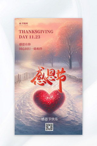 感恩节爱心树木红色简约广告宣传AIGC广告宣传海报