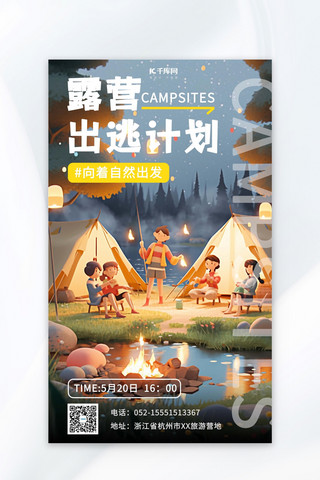夏季露营露营黄色系卡通风格广告营销海报