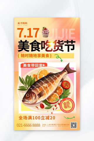 717吃货节AIGC元素暖色渐变夏天夏季促销广告活动宣传海报宣传促销广告营销促销海报