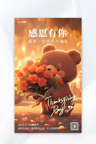 感恩节小熊捧花橙色插画广告宣传AIGC广告宣传海报