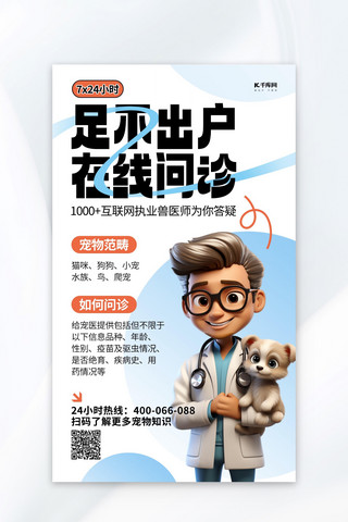 宠物医生海报模板_宠物医生蓝色AIGC广告营销促销海报