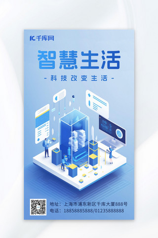 智慧上海海报模板_智慧生活互联网蓝色插画海报广告海报