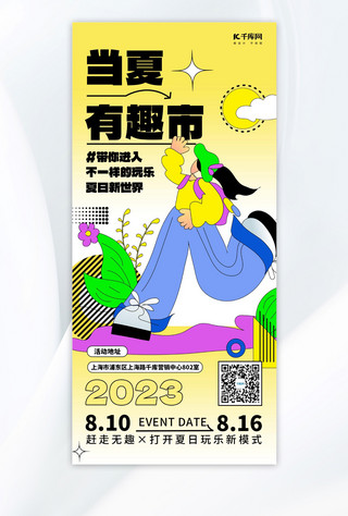人物插画海报模板_夏日集市活动宣传黄色扁平插画海报