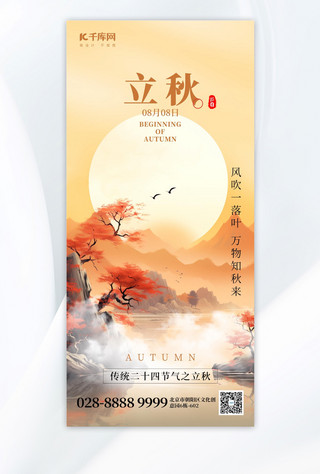 二十四节气立秋枫叶黄色创意手机海报