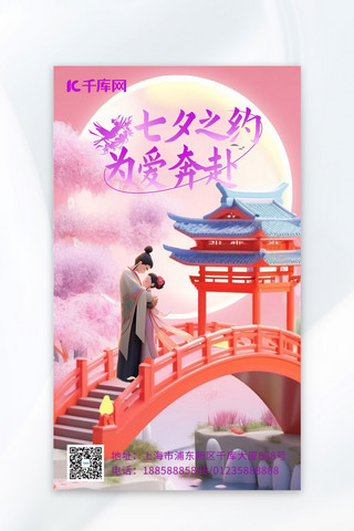 七夕3D海报2七夕红色插画广告营销海报