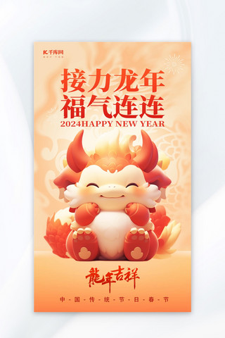 春节快乐海报模板_新年春节龙年黄色简约广告宣传海报