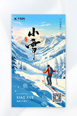 小雪节气冬天雪山滑雪者蓝白色AIGC插画宣传引流海报