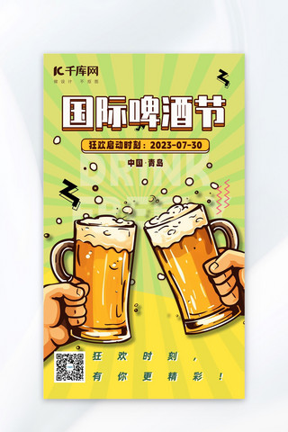 中国国际啤酒节啤酒淡绿色手绘广告营销促销海报