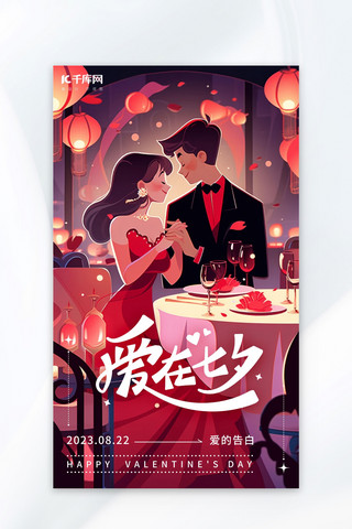 爱在七夕七夕情侣红色AI插画海报