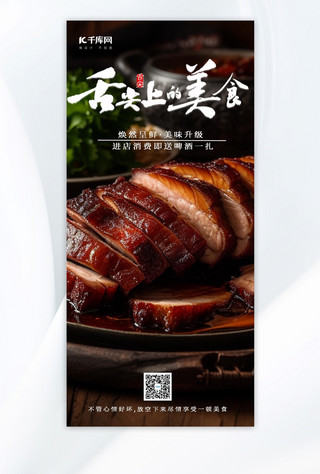 手绘美味美食海报模板_舌尖上的美食美食扣肉黑色手绘AIGC广告宣传海报