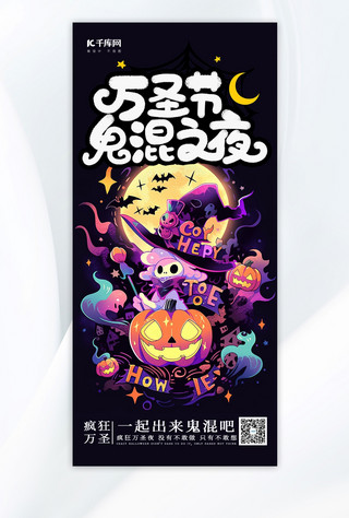 万圣节鬼混之夜幽灵紫色手绘广告宣传海报