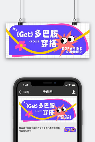 活力活力海报模板_多巴胺多巴胺彩色多巴胺公众号首图