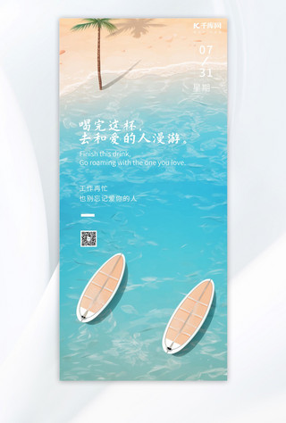 旅游海滨沙滩蓝色手绘广告宣传海报