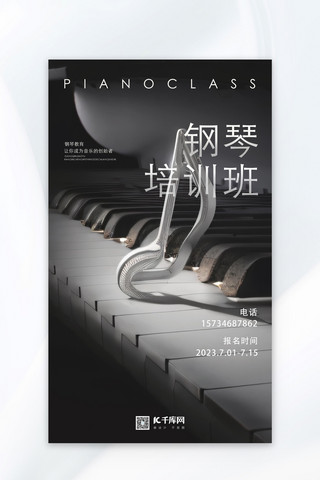 乐器钢琴萨克斯海报模板_培训钢琴暗色系写实海报