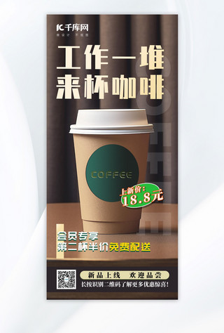 咖啡趣味营销简约咖啡深棕色现代年轻化海报