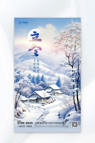 下雪风景海报模板_大气风景立冬节气插画蓝色渐变AIGC海报