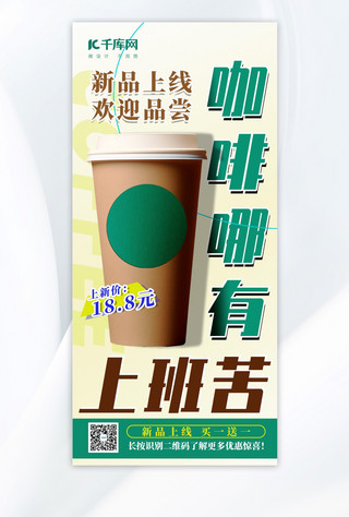 咖啡趣味营销插画咖啡浅色简约年轻化海报
