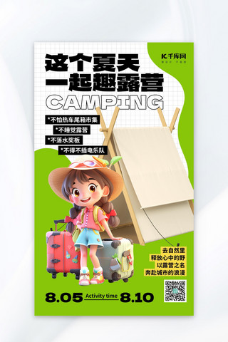 夏日露营帐篷旅游户外绿色AIGC广告营销海报