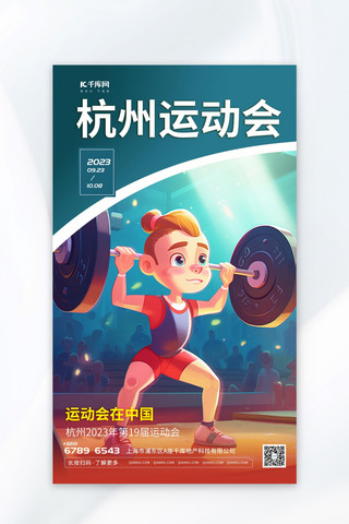 简约第19届杭州亚运会插画蓝色渐变AIGC广告宣传海报