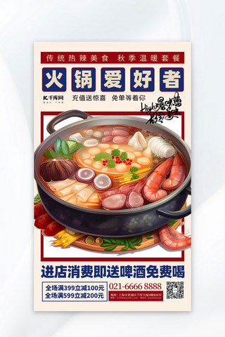 美食餐饮火锅红色简约广告营销促销海报
