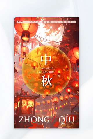 中秋节灯笼枫叶庭院暖红色AI插画AI广告营销海报
