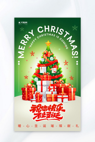 圣诞礼盒海报模板_圣诞节圣诞树礼盒绿色简约广告营销海报