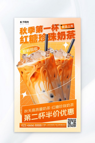秋天第一杯白茶黄色简约广告营销海报