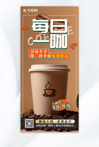 咖啡营销咖啡杯棕色简约时尚海报