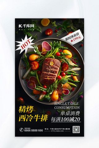 西餐牛排餐饮促销暗色AIGC模板广告营销海报