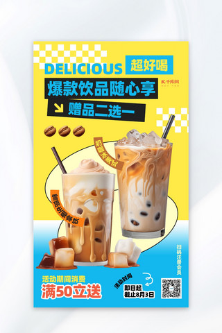 美食甜品咖啡黄色创意简约风饮品广告宣传海报